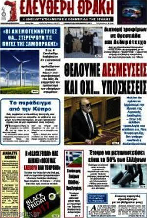 Πρωτοσέλιδο Ελεύθερη Θράκη