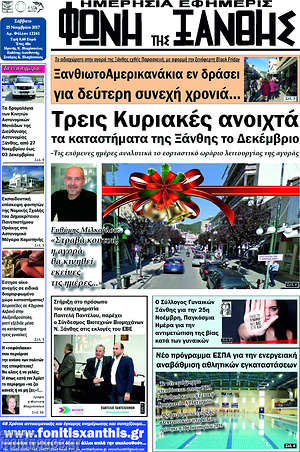 Πρωτοσέλιδο Φωνή της Ξάνθης