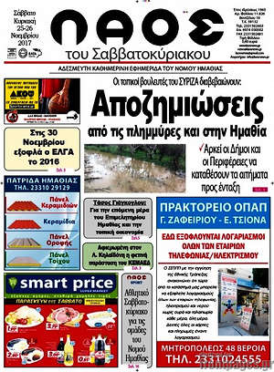Πρωτοσέλιδο Λαός