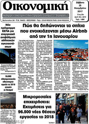 Πρωτοσέλιδο Οικονομική