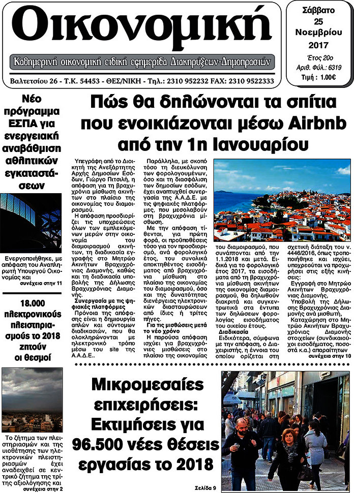 Οικονομική