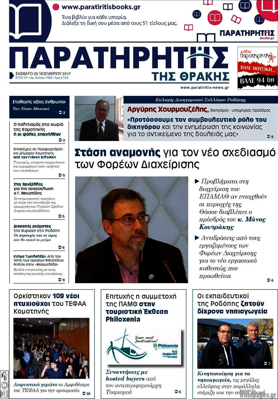 Παρατηρητής