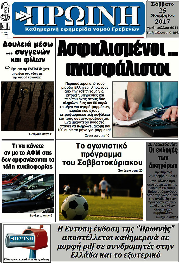 Πρωινή Γρεβενών