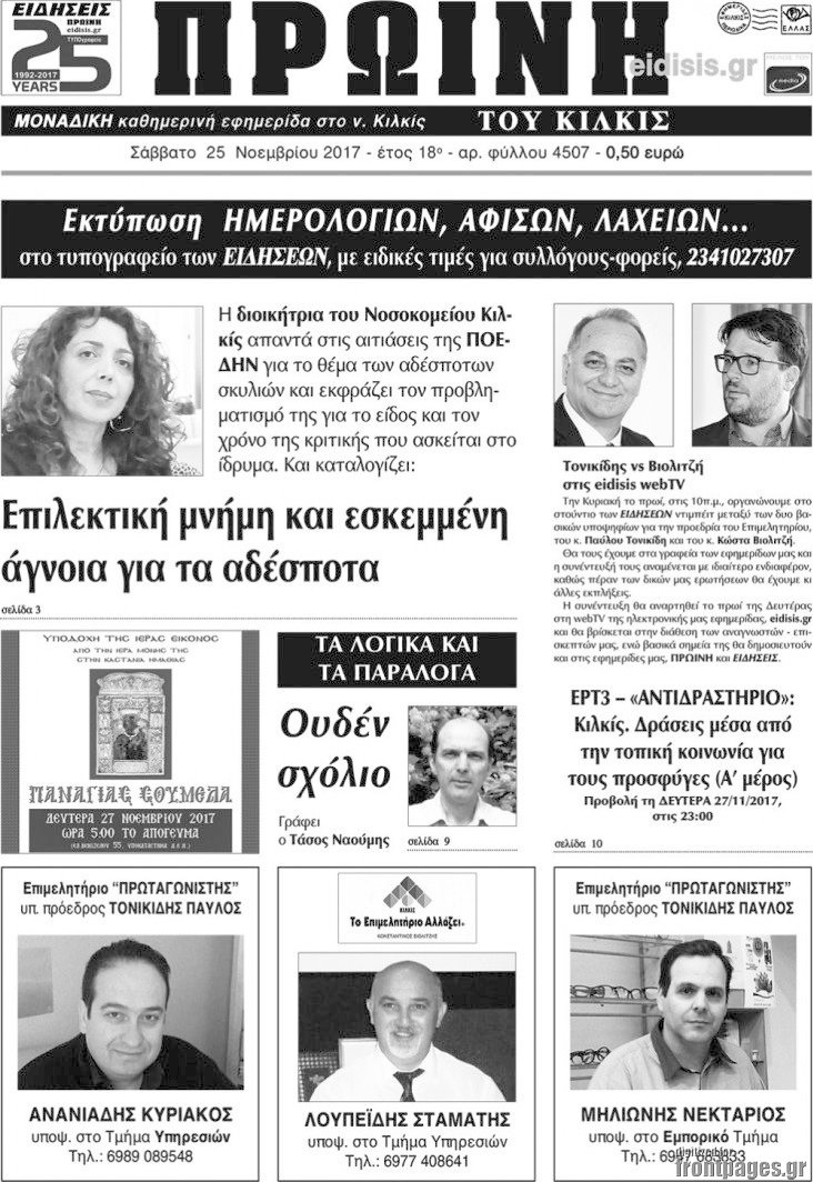 Πρωινή του Κιλκίς