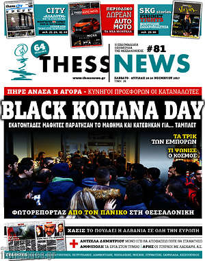 Πρωτοσέλιδο ThessNews