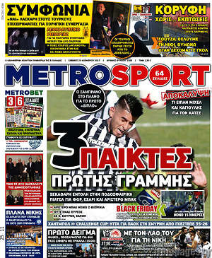 Πρωτοσέλιδο εφημερίδας MetroSport - protoselida