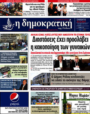 Πρωτοσέλιδο Δημοκρατική Ρόδου