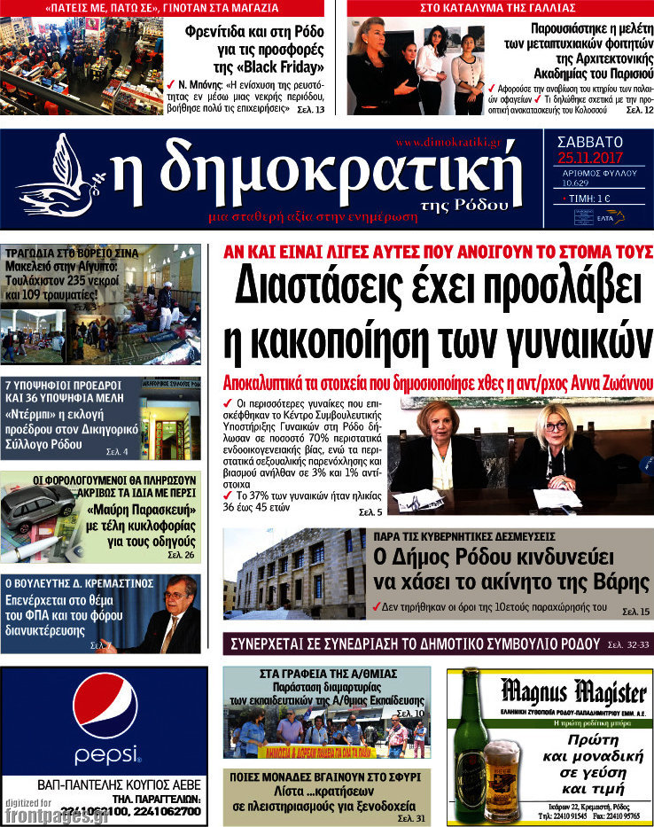 Δημοκρατική Ρόδου