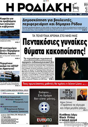 Πρωτοσέλιδο Η Ροδιακή