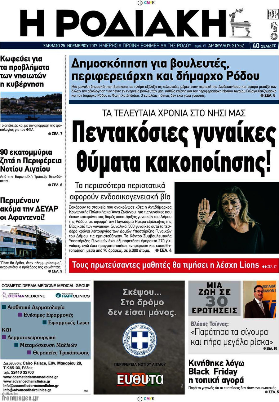 Η Ροδιακή