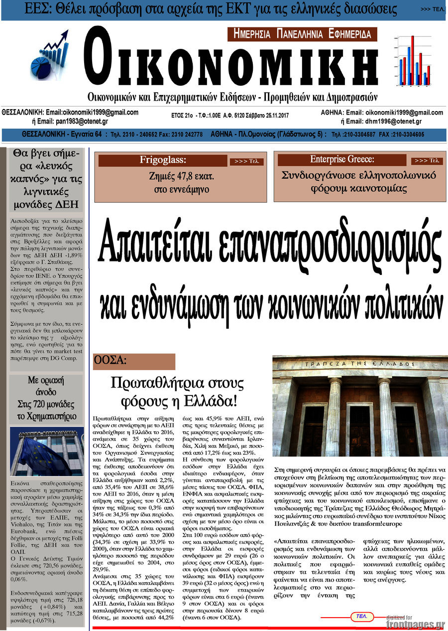 Οικονομική