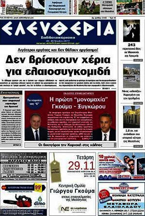 Πρωτοσέλιδο Ελευθερία