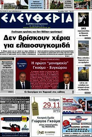 Ελευθερία