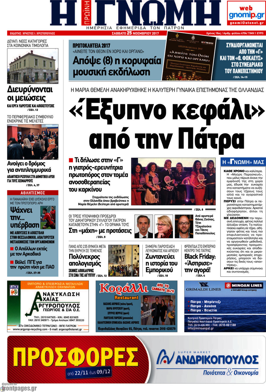 Η Γνώμη