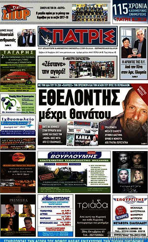 Πρωτοσέλιδο Πατρίς