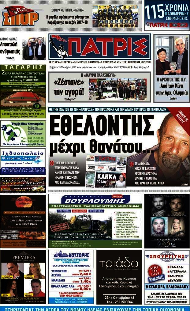 Πατρίς