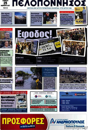 Πρωτοσέλιδο Πελοπόννησος