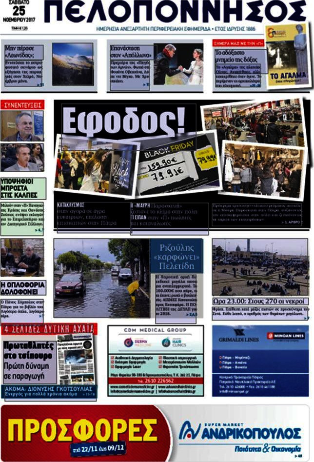 Πελοπόννησος
