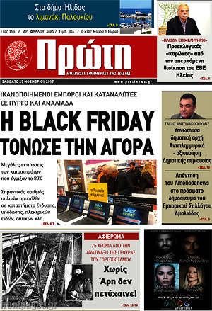 Πρωτοσέλιδο Πρώτη