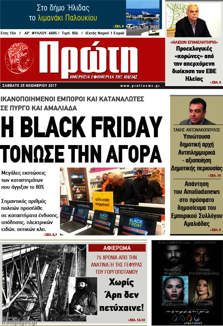 Πρώτη