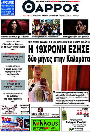 Πρωτοσέλιδο Θάρρος