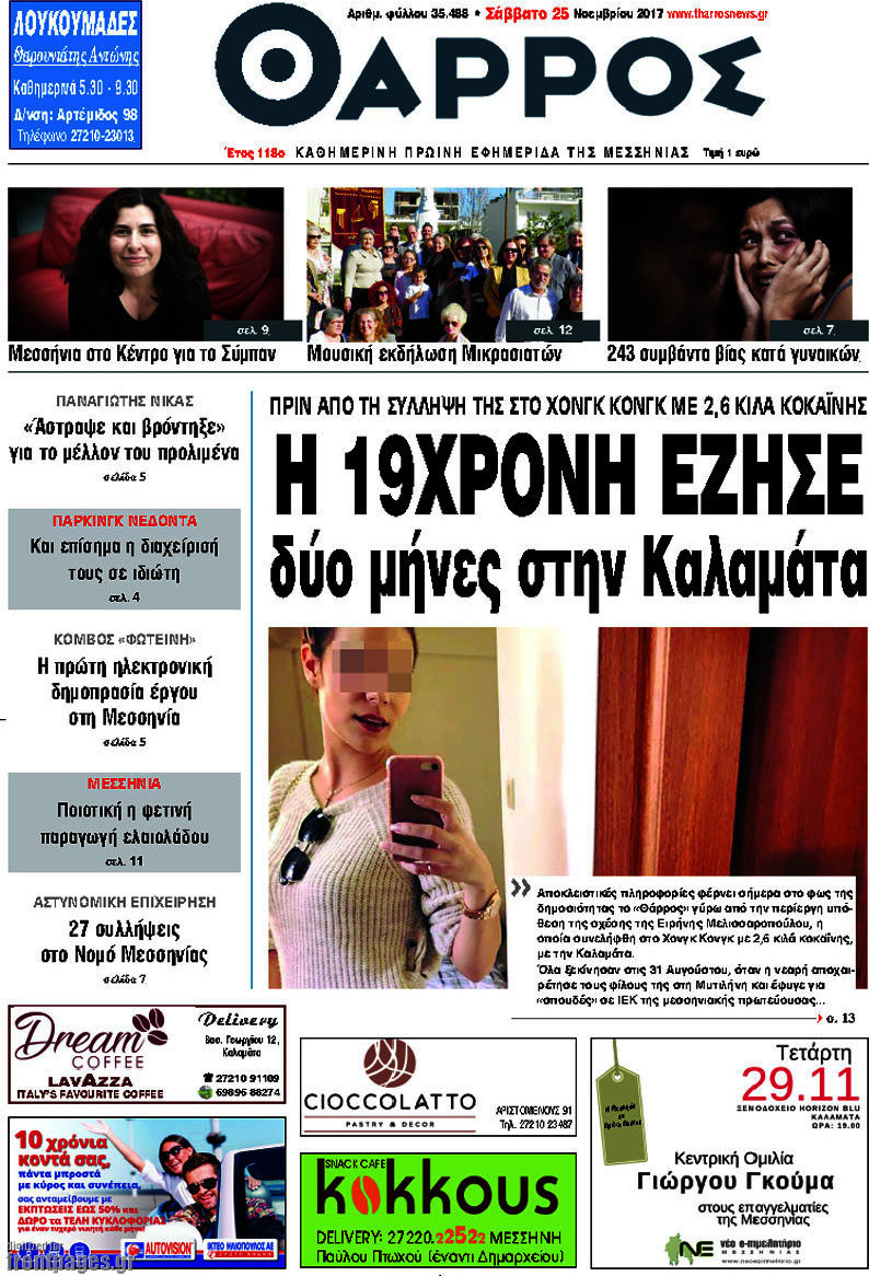 Θάρρος