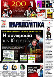 /Παραπολιτικά