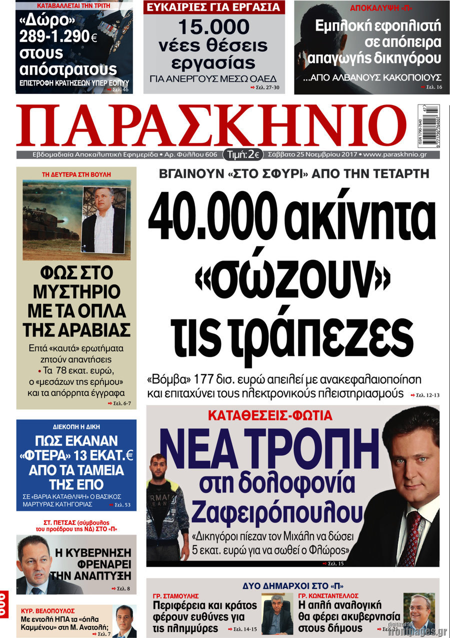 Παρασκήνιο