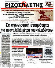 /Ριζοσπάστης