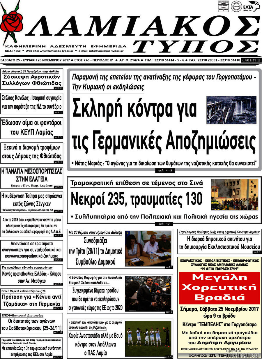 Λαμιακός Τύπος