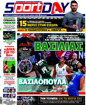 Πρωτοσέλιδο εφημερίδας Sport Day - protoselida