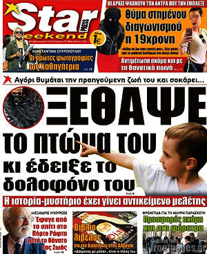 Πρωτοσέλιδο εφημερίδας Star press - protoselida