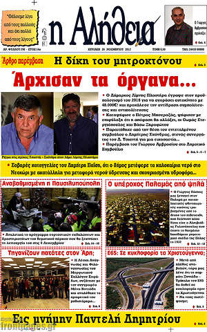 Πρωτοσέλιδο Η Αλήθεια