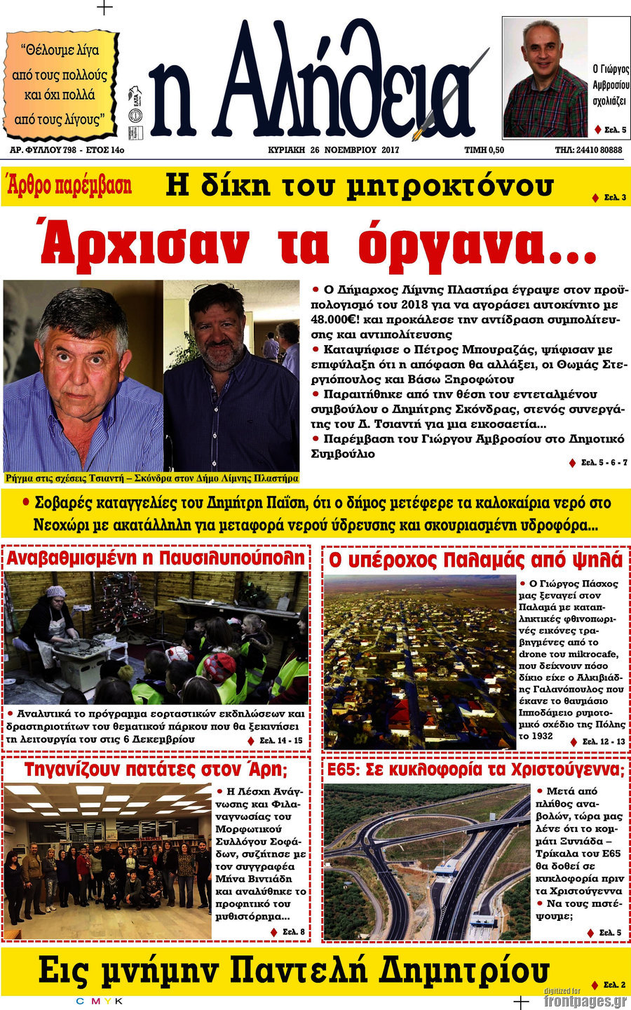 Η Αλήθεια