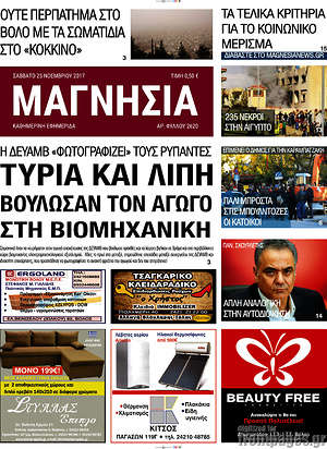 Πρωτοσέλιδο Μαγνησία