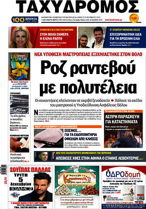 Πρωτοσέλιδο Ταχυδρόμος