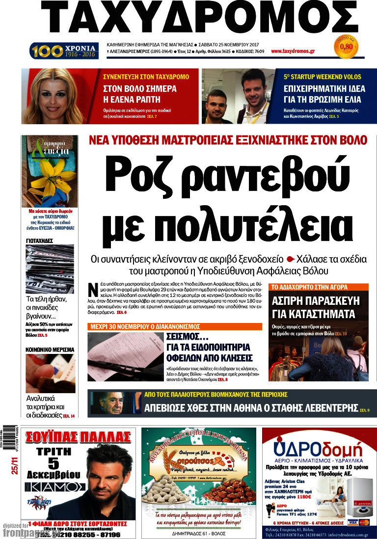 Ταχυδρόμος