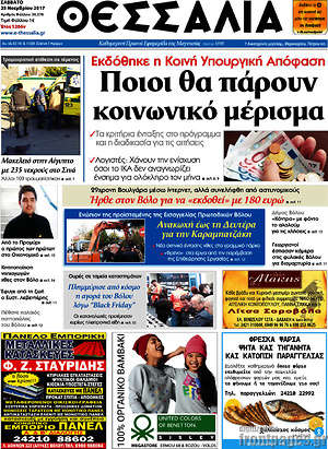 Πρωτοσέλιδο Θεσσαλία