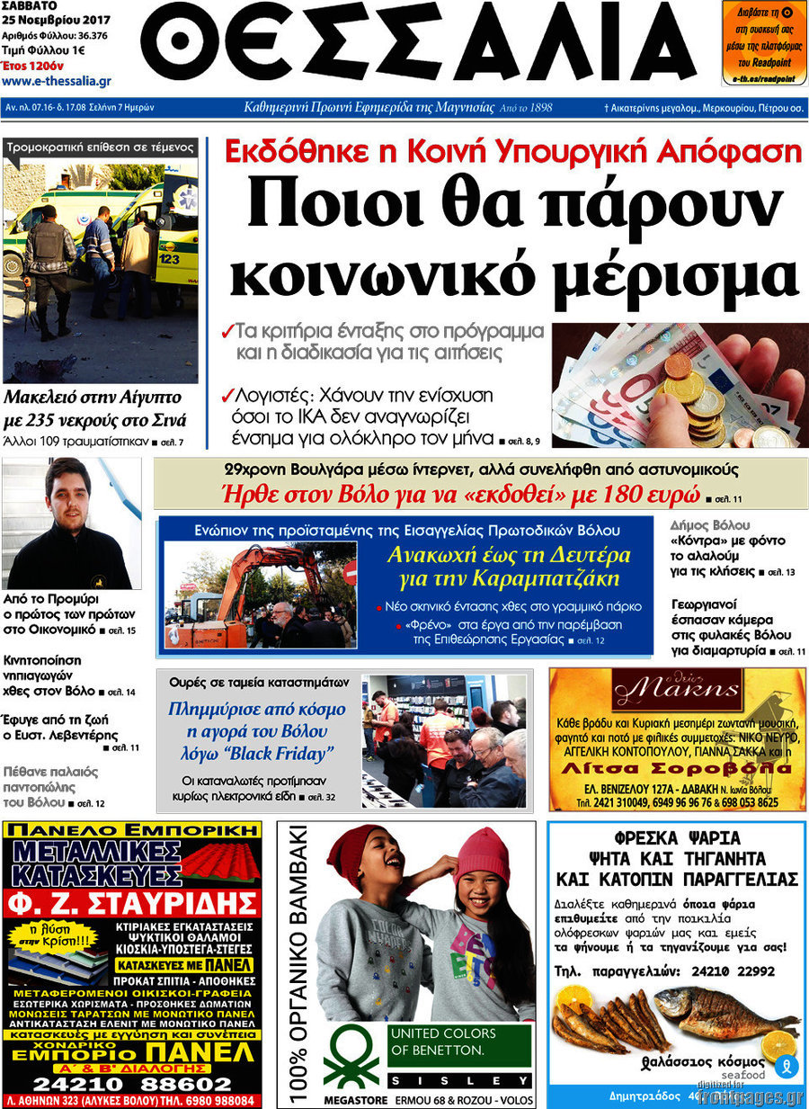 Θεσσαλία