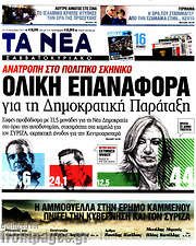 /Τα Νέα