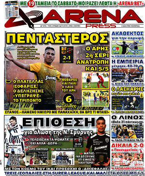 Πρωτοσέλιδο εφημερίδας Fair Play - protoselida