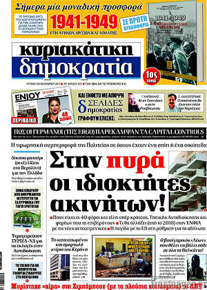 Δημοκρατία: Στην πυρά οι ιδιοκτήτες ακινήτων!