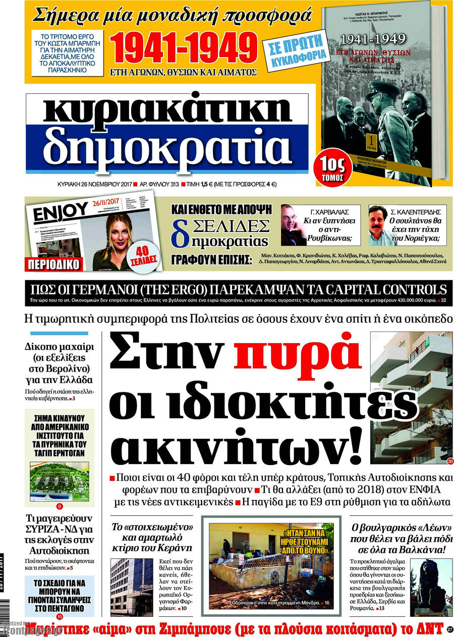 Δημοκρατία