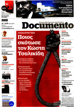 Documento: Ποιος σκότωσε τον Κώστα Τσαλικίδη