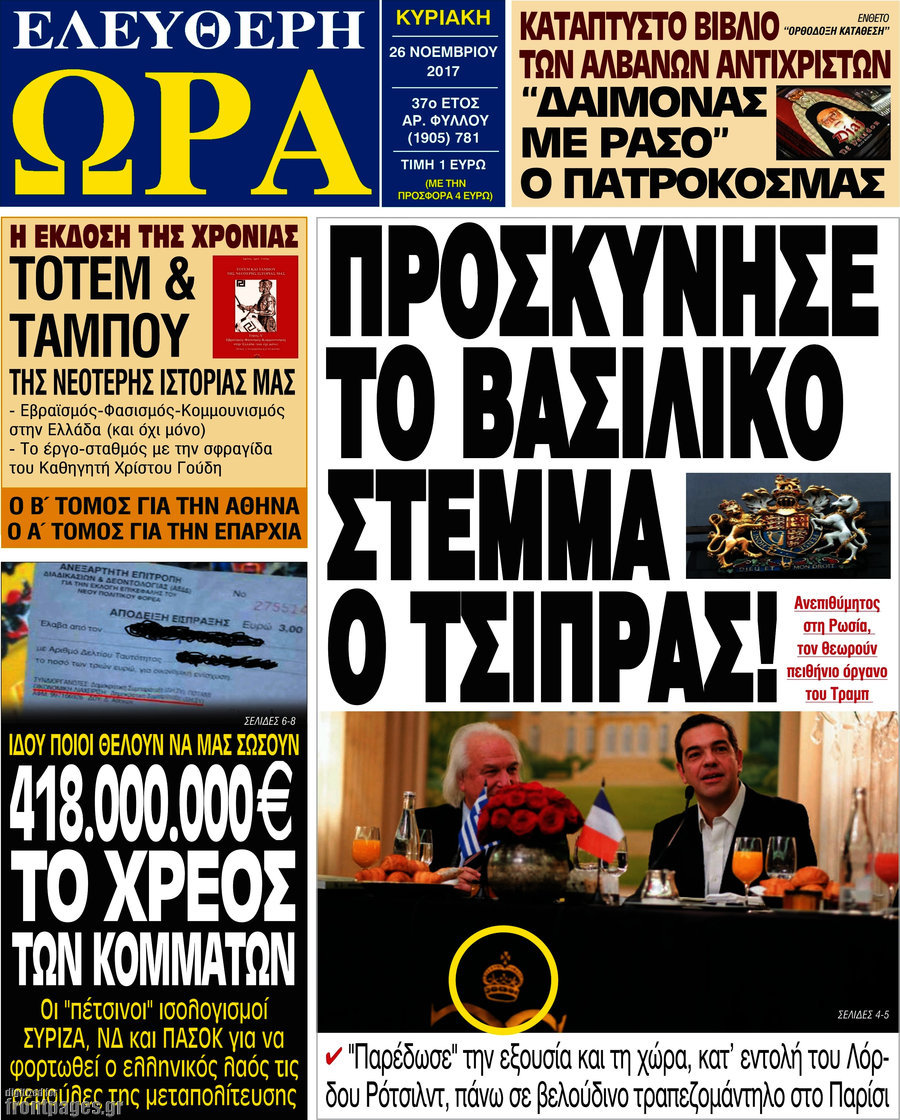 Ελεύθερη ώρα