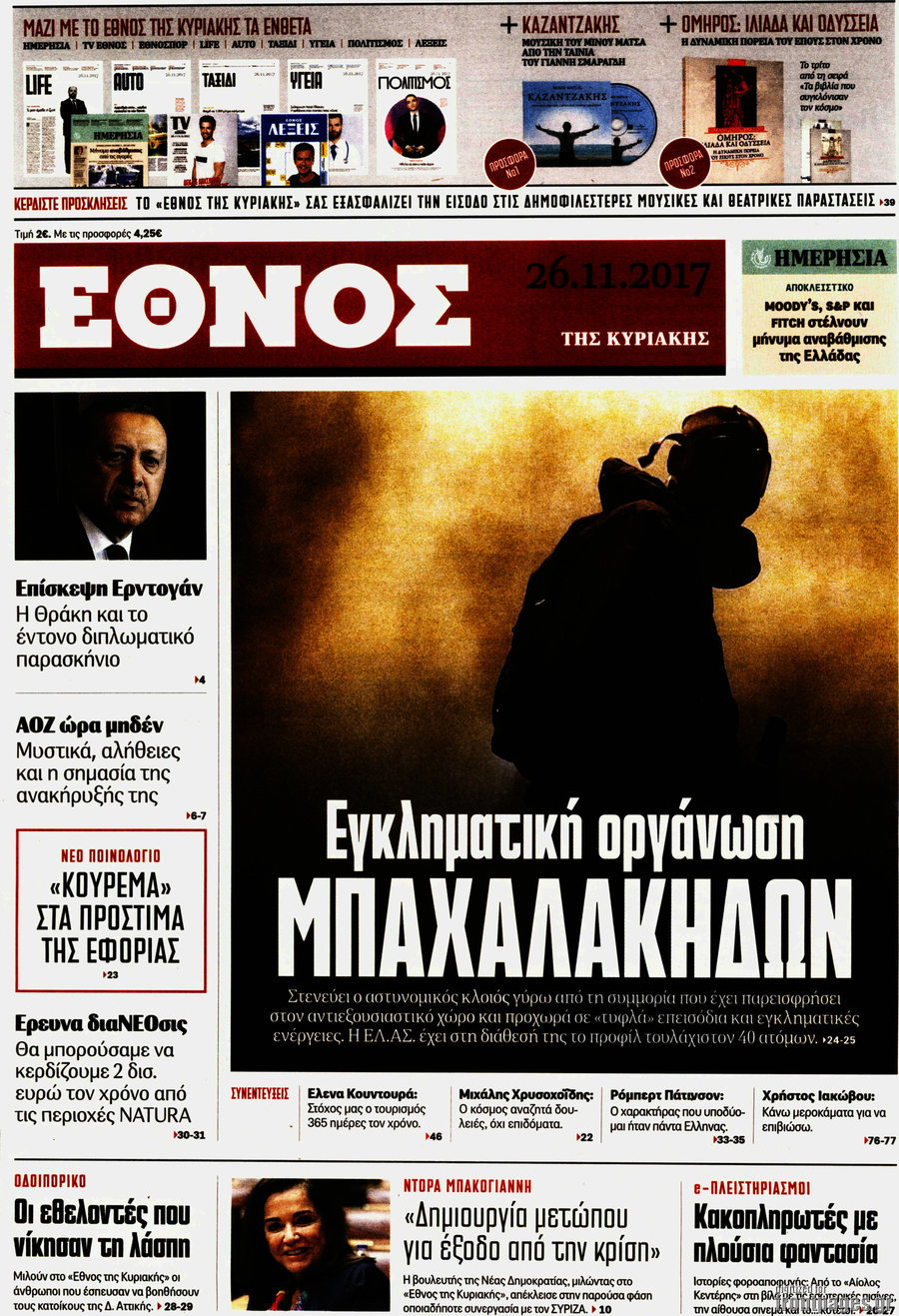 Έθνος