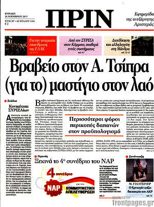 Πρωτοσέλιδο εφημερίδας Πριν - protoselida