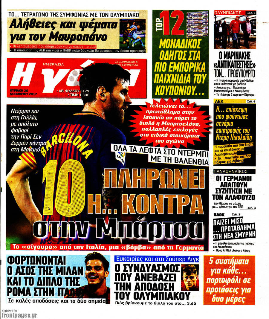 Η Γάτα