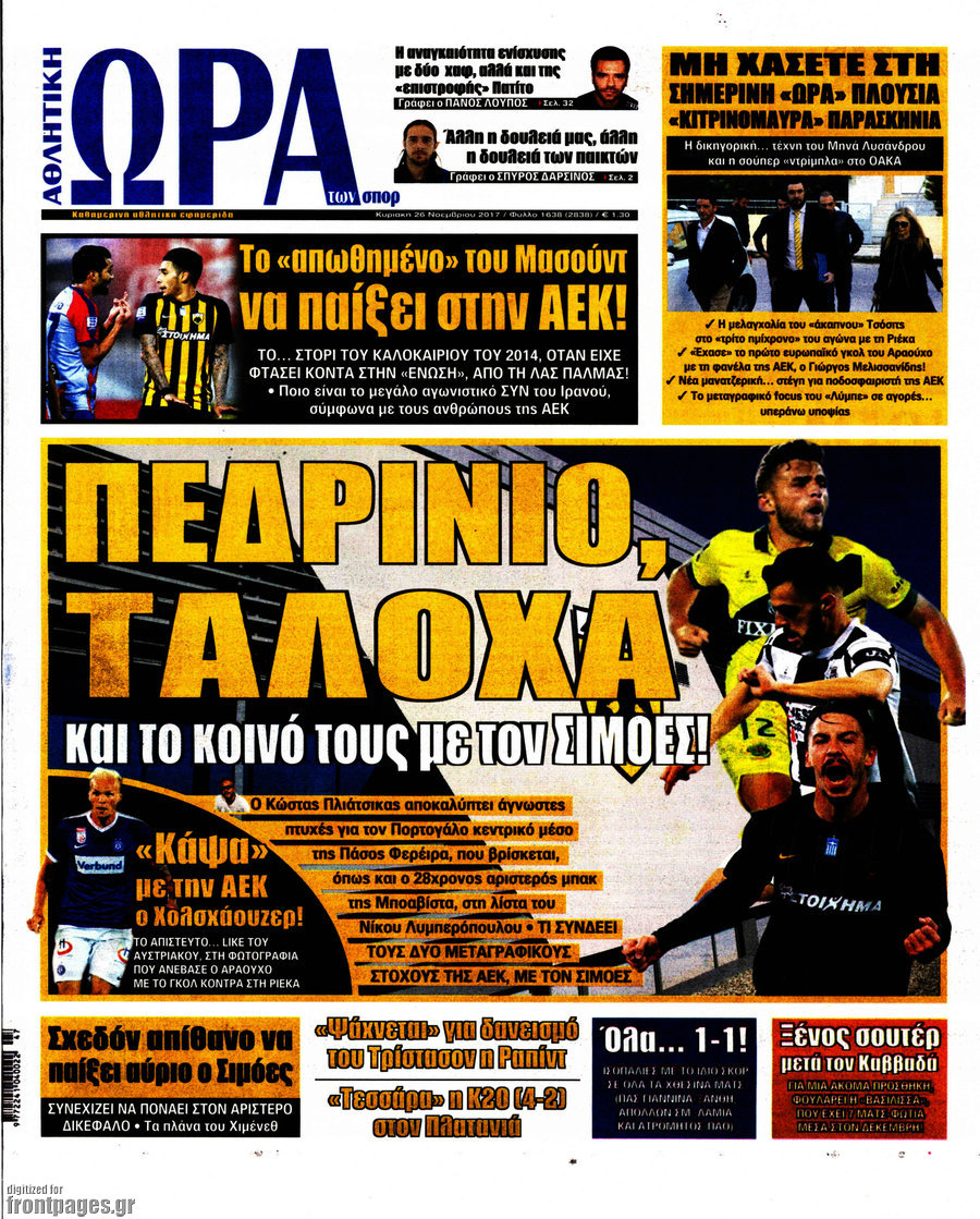 Η Ώρα των Σπορ