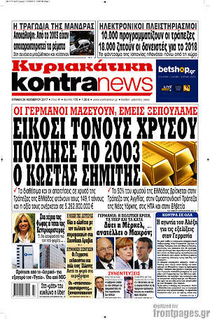 Kontra News: Είκοσι τόνους χρυσού πούλησε το 2003 ο Κώστας Σημίτης